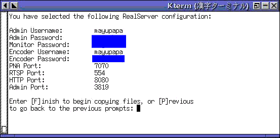 設定内容の確認
